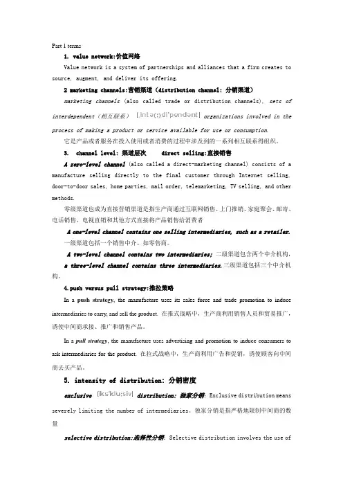 市场营销专业英语5