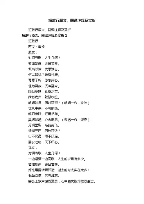短歌行原文、翻译注释及赏析