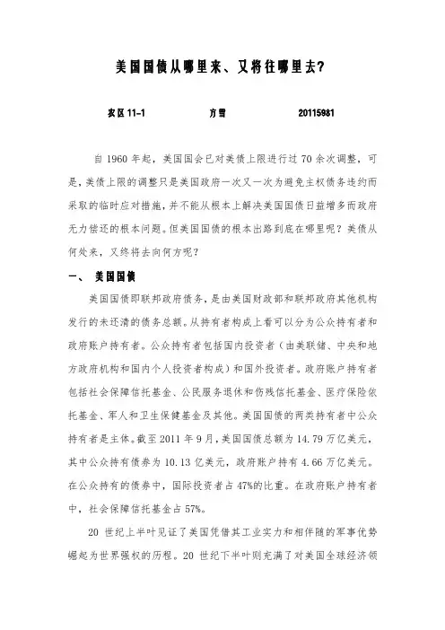 美国国债从哪里来,往哪里去？