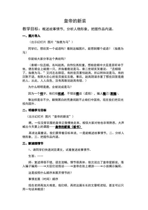 《皇帝的新装》第一课时