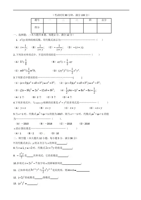 上海市浦东新区2019-2020学年七年级数学上期中质量试题有答案