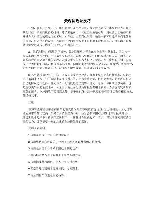 美容院选址技巧