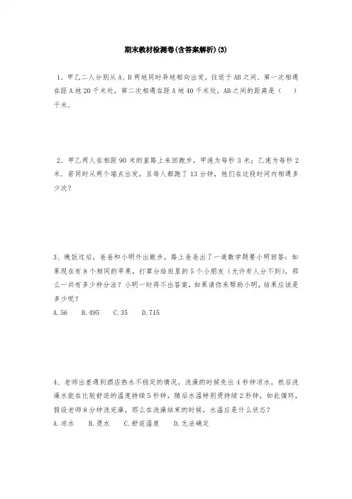 【三套试卷】2021年南宁市小学数学小升初练习试卷带答案