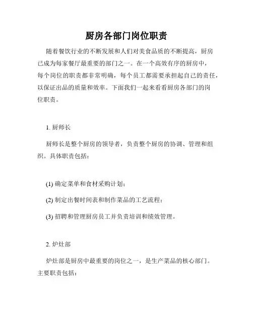 厨房各部门岗位职责