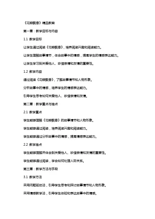 《花瓣飘香》教案