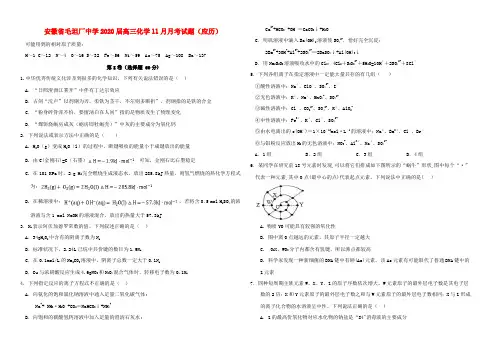 安徽省毛坦厂中学2020届高三化学11月月考试题(应历)