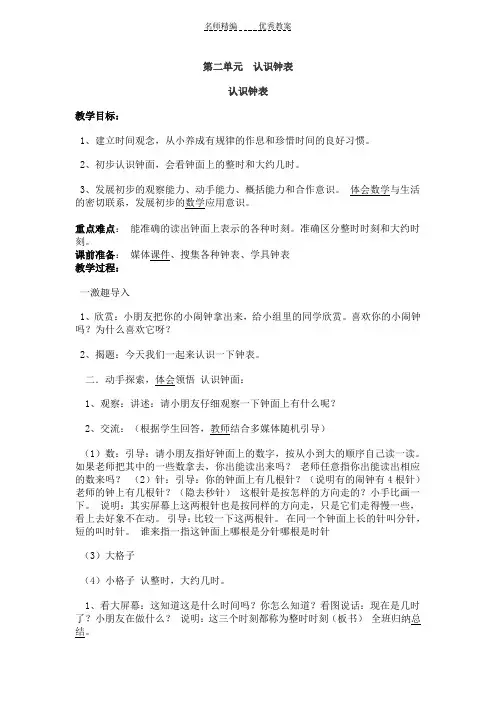 冀教版数学一年级下册第二单元认识钟表教学设计及反思
