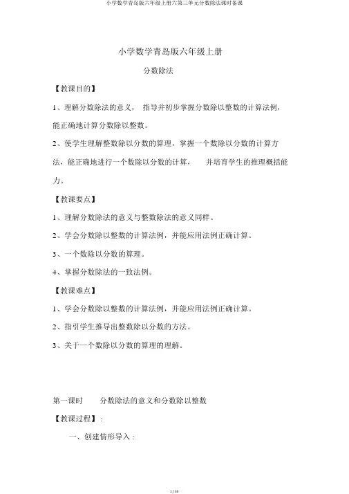 小学数学青岛版六年级上册六第三单元分数除法课时备课