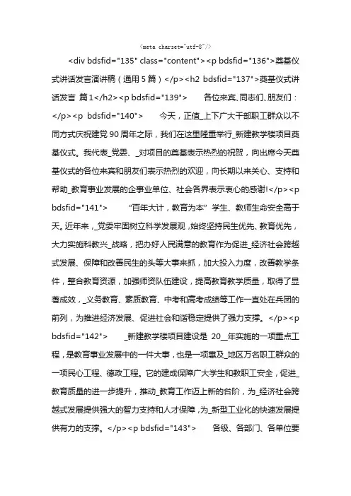 奠基仪式讲话发言演讲稿（通用5篇）
