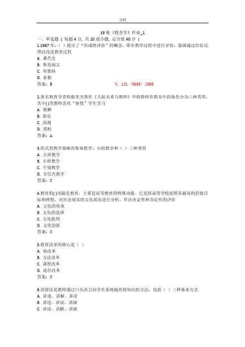 北语19秋《教育学》作业_1234