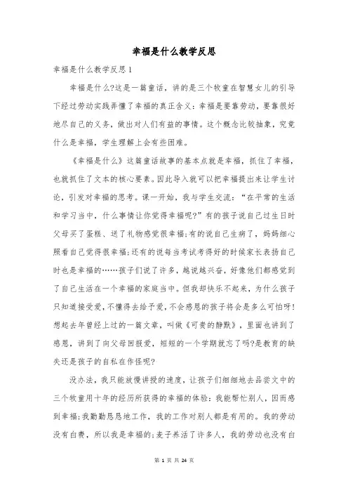幸福是什么教学反思