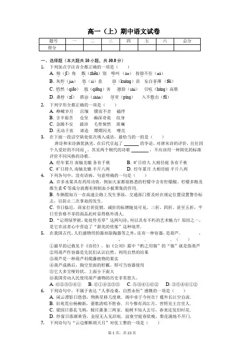 江苏省徐州高一(上)期中语文试卷含答案