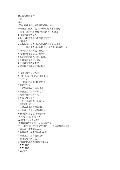 业务员要像算命师
