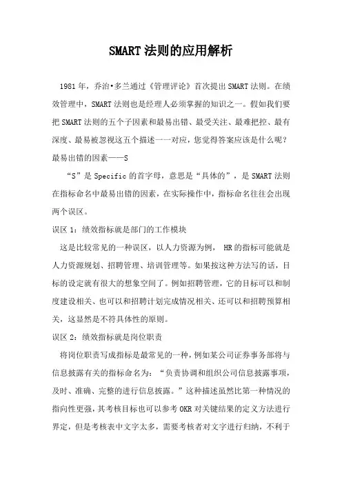 SMART法则的应用解析