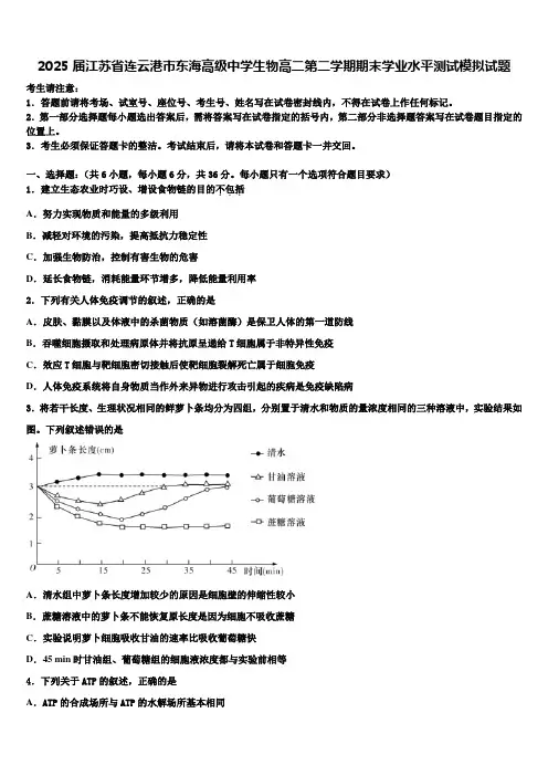 2025届江苏省连云港市东海高级中学生物高二第二学期期末学业水平测试模拟试题含解析
