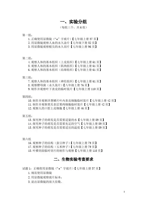 2018年益阳市生物实验操作考试试题及评分细则(完整版)