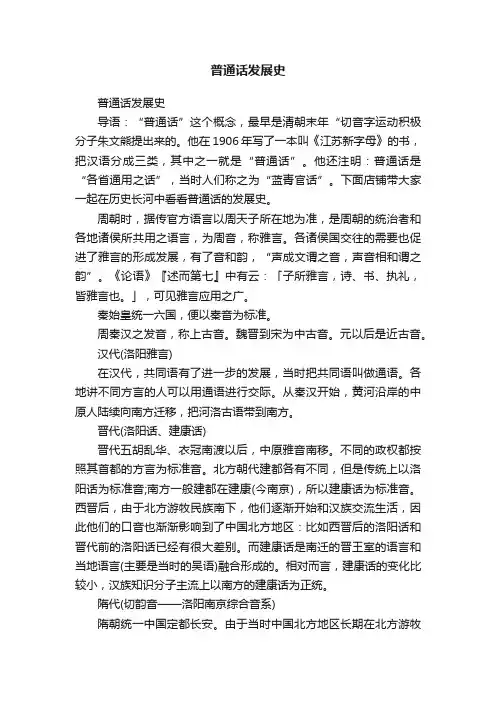 普通话发展史