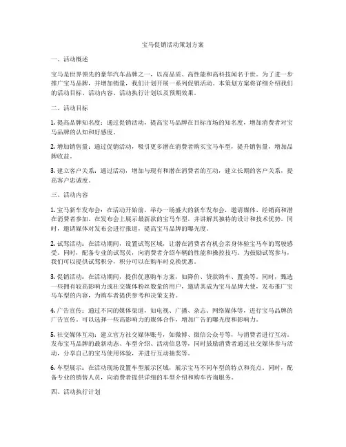 宝马促销活动策划方案