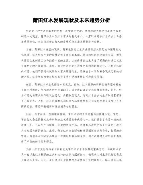 莆田红木发展现状及未来趋势分析