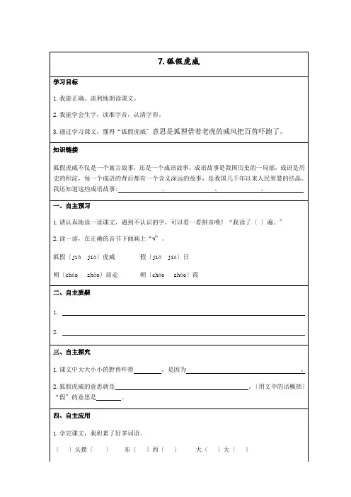 7.狐假虎威优秀预学单