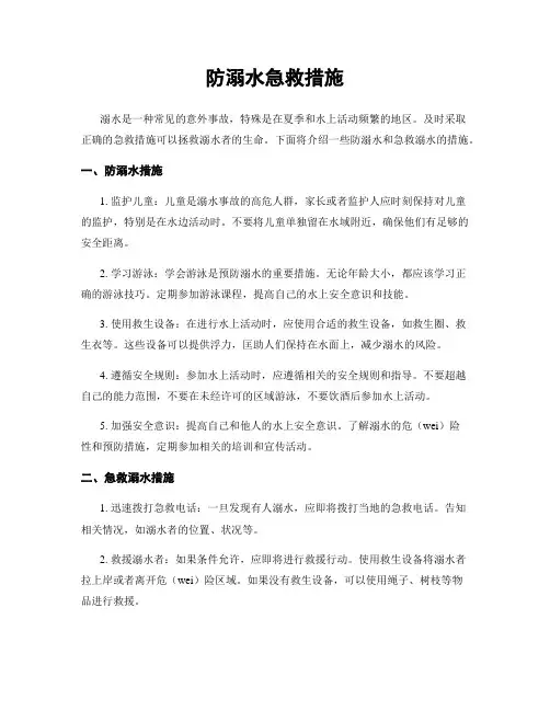 防溺水急救措施
