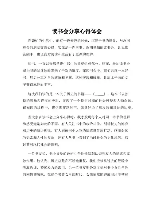 读书会分享心得体会