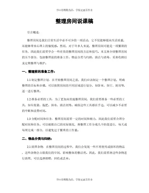整理房间说课稿