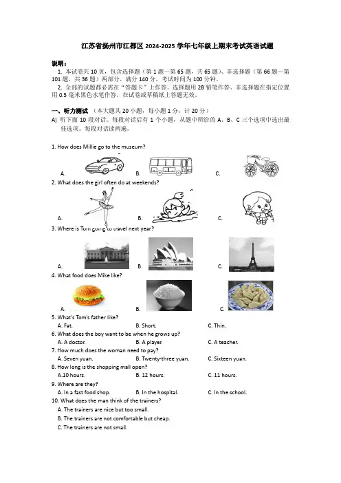 江苏省扬州市江都区2024-2025学年七年级上学期期末考试英语试题