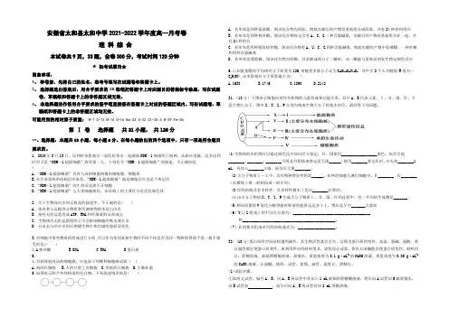 安徽省太和县太和中学2021-2022学年高一上学期月考化学试题 Word版含答案