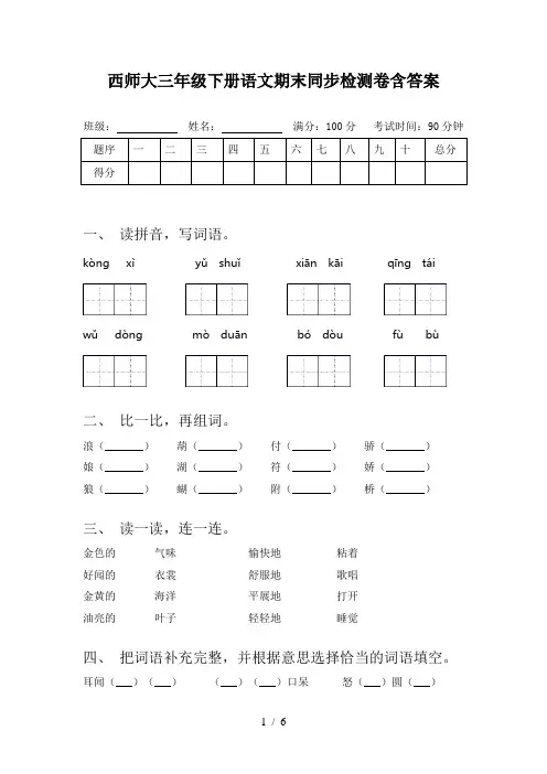 西师大三年级下册语文期末同步检测卷含答案