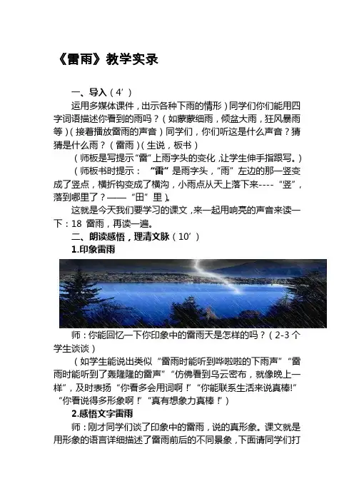 人教版小学语文二年级下册《雷雨》课堂实录名师制作精品教学资料