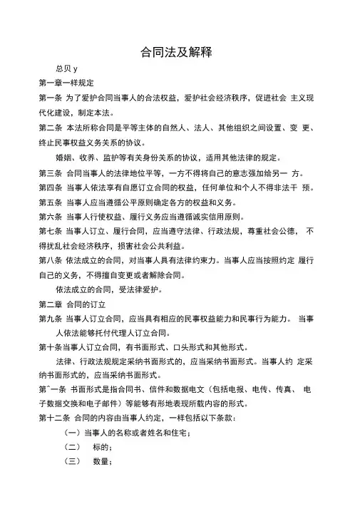 合同法及解释