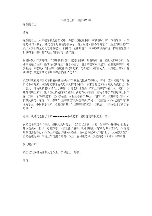 写给自己的一封信800字
