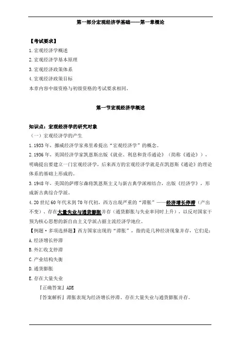 初级审计宏观经济学基础—第一章概论知识点