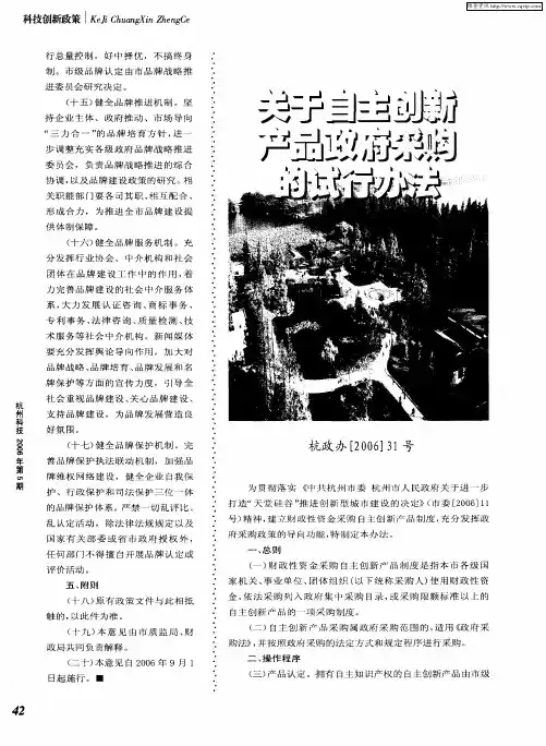 关于自主创新产品政府采购的试行办法