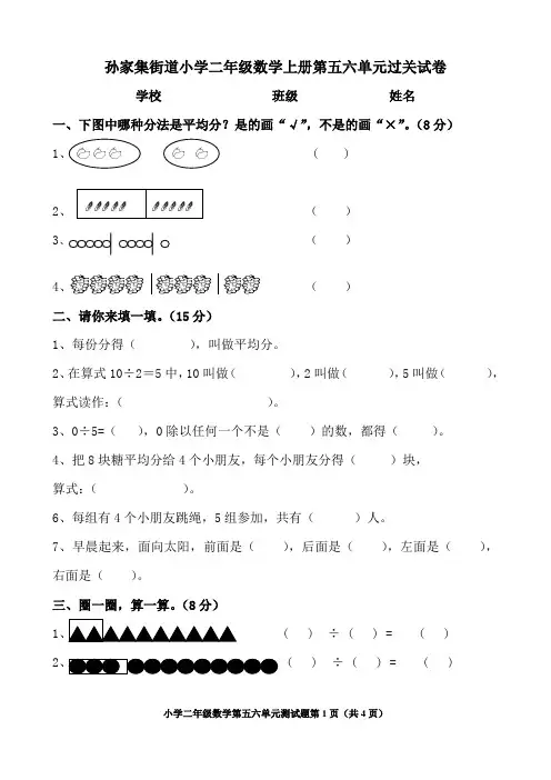 青岛版小学二年级数学上册第五、六单元测试题