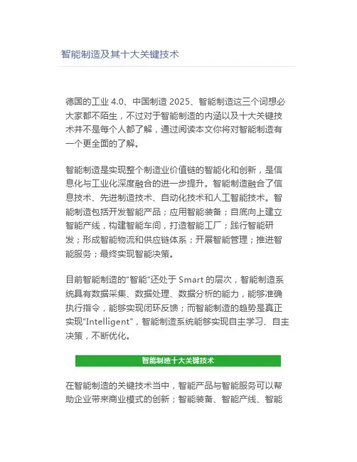 智能制造及其十大关键技术
