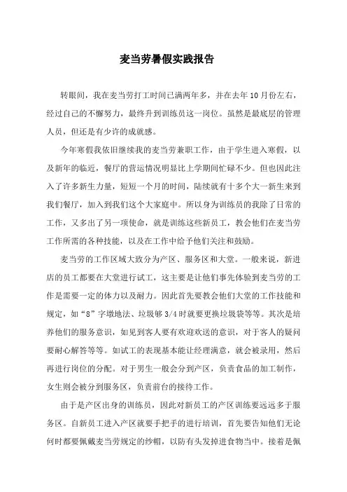 麦当劳实践报告