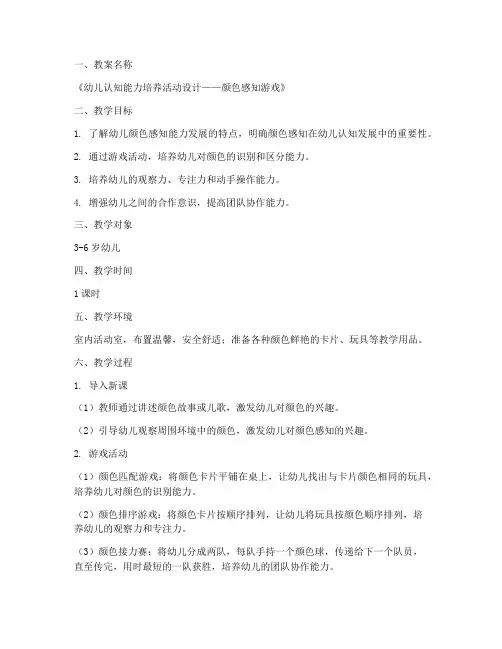 学前教育的毕业设计教案模板范文