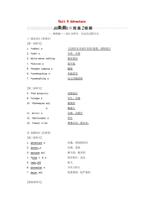 2018_2019学年高考英语一轮复习Adventure讲义北师大版