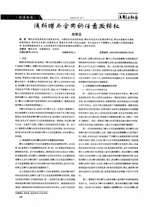 浅析赠与合同的任意撤销权