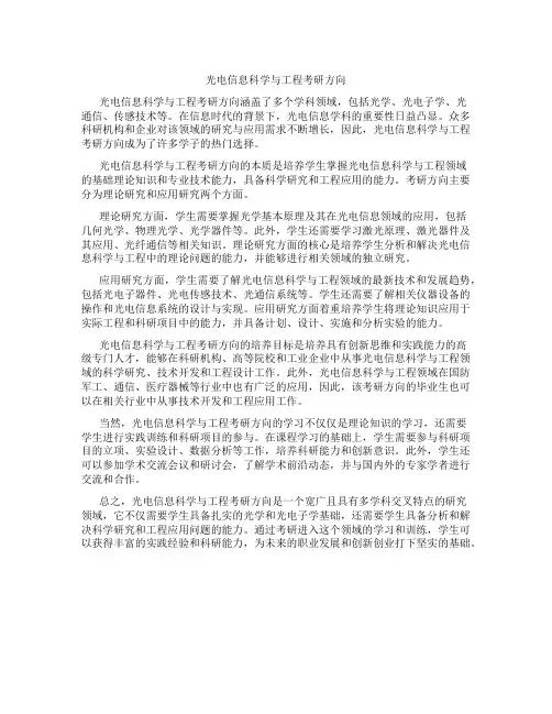 光电信息科学与工程考研方向