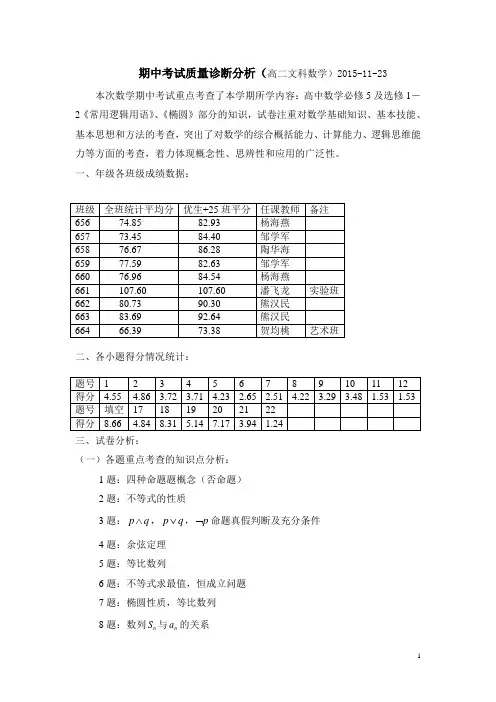 期中考试质量分析与总结