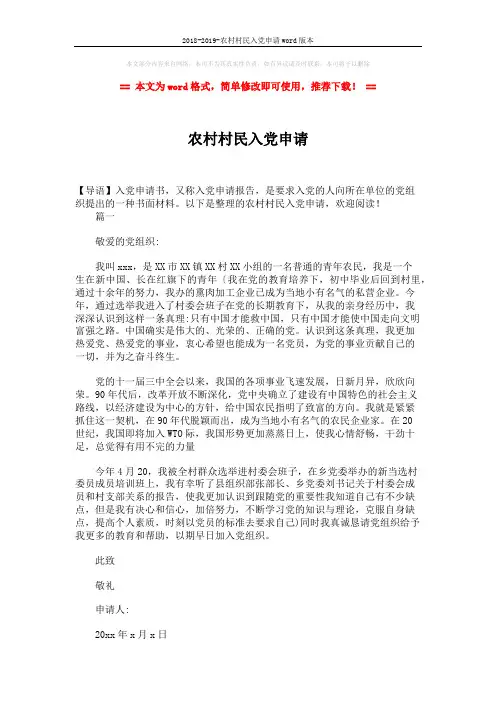 2018-2019-农村村民入党申请word版本 (3页)