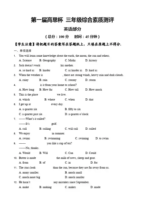 第一届高思杯 三年级综合素质测评_英语部分