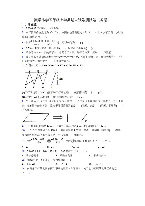 数学小学五年级上学期期末试卷测试卷(答案)