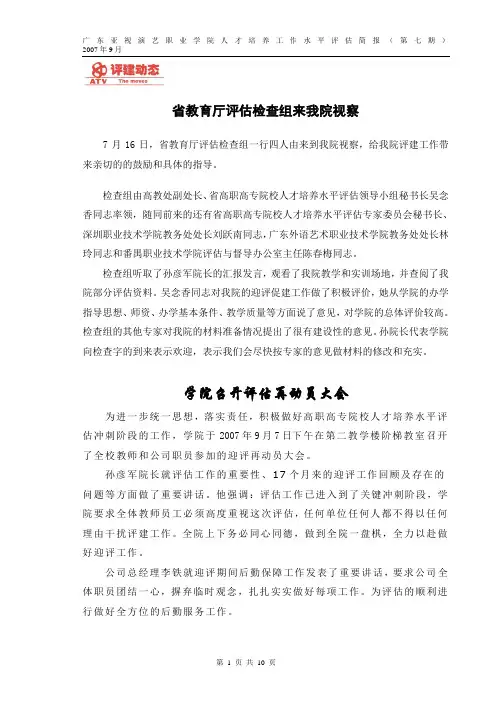 省教育厅评估检查组来我院视察