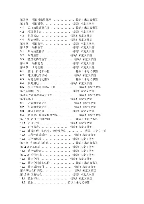 BOO项目合同范本