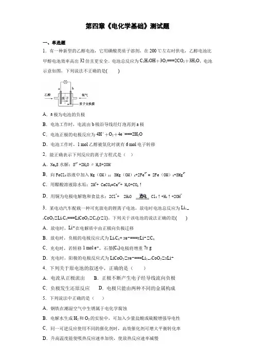 人教版化学选修四第四章《电化学基础》测试题(含答案)