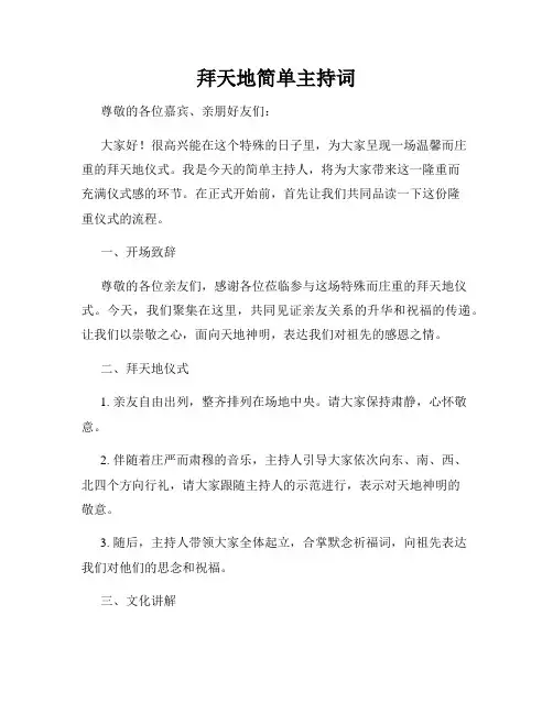 拜天地简单主持词